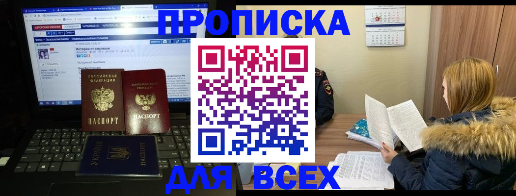 прописка для работы в Хилке