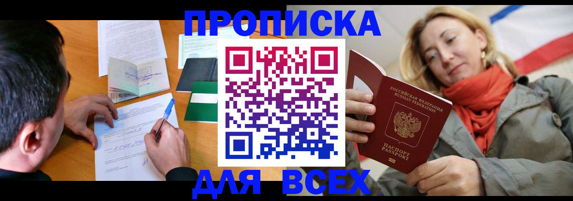 временная прописка в Хилке